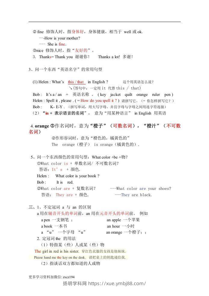 图片[2]-七年级上册：英语知识点汇总（人教版）-扬明学科网