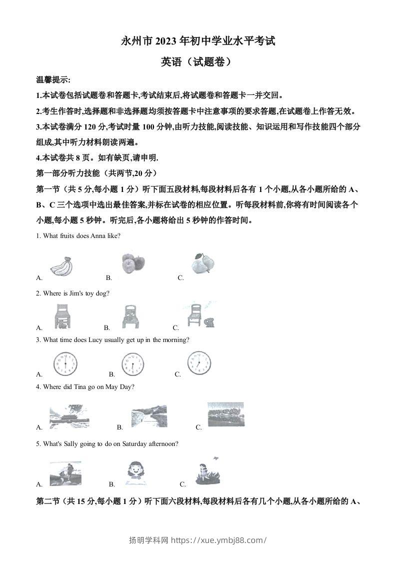 2023年湖南省永州市中考英语真题（空白卷）-扬明学科网
