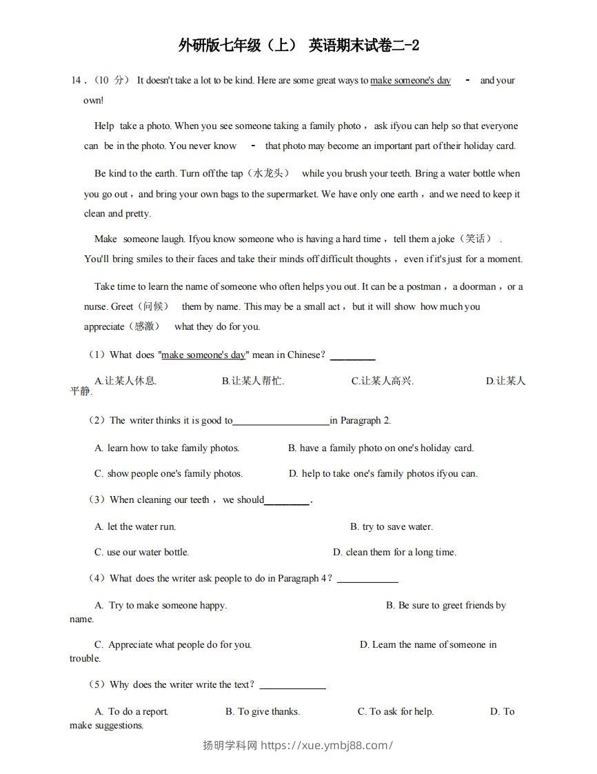 七年级（上）英语期末试卷2-2卷外研版-扬明学科网