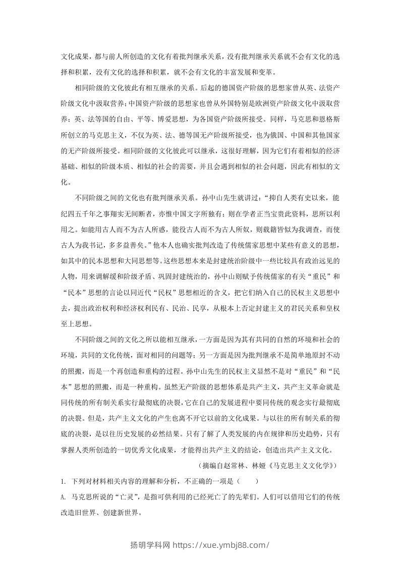 图片[2]-2022-2023学年河北省衡水市高三上学期期末语文试题及答案(Word版)-扬明学科网