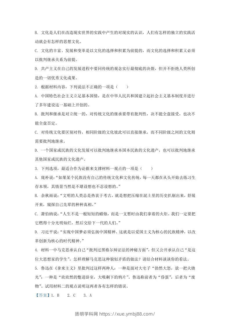 图片[3]-2022-2023学年河北省衡水市高三上学期期末语文试题及答案(Word版)-扬明学科网