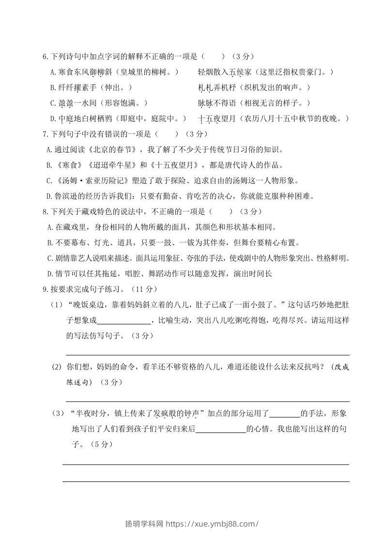 图片[2]-六下语文第一次月考（一、二单元）-扬明学科网