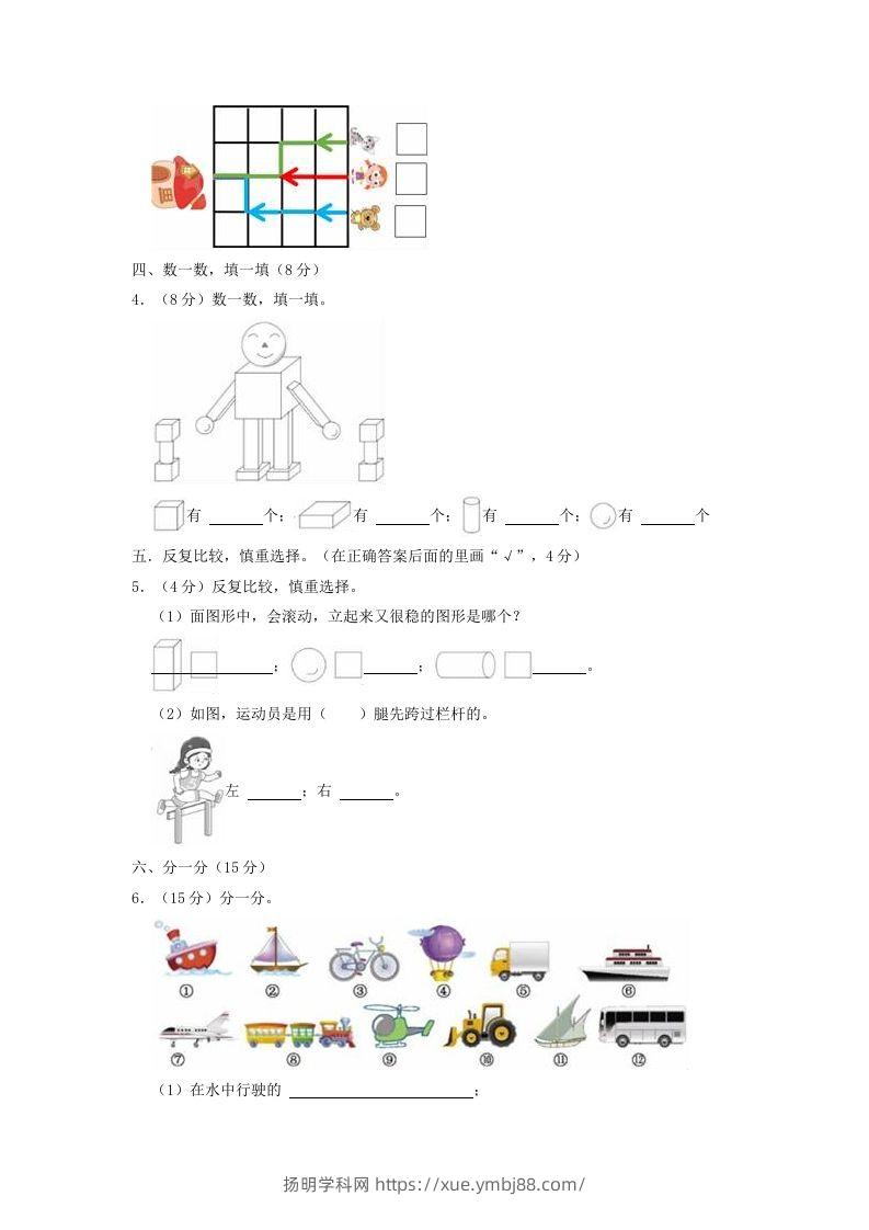 图片[2]-2022-2023学年江苏省徐州市鼓楼区一年级上册数学期中试题及答案(Word版)-扬明学科网