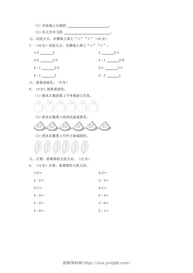 图片[3]-2022-2023学年江苏省徐州市鼓楼区一年级上册数学期中试题及答案(Word版)-扬明学科网