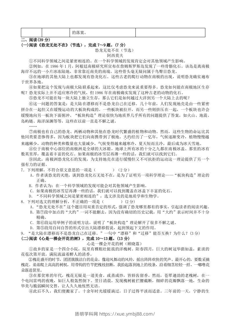 图片[2]-2023-2024学年广西河池市宜州区八年级下学期期中语文试题及答案(Word版)-扬明学科网