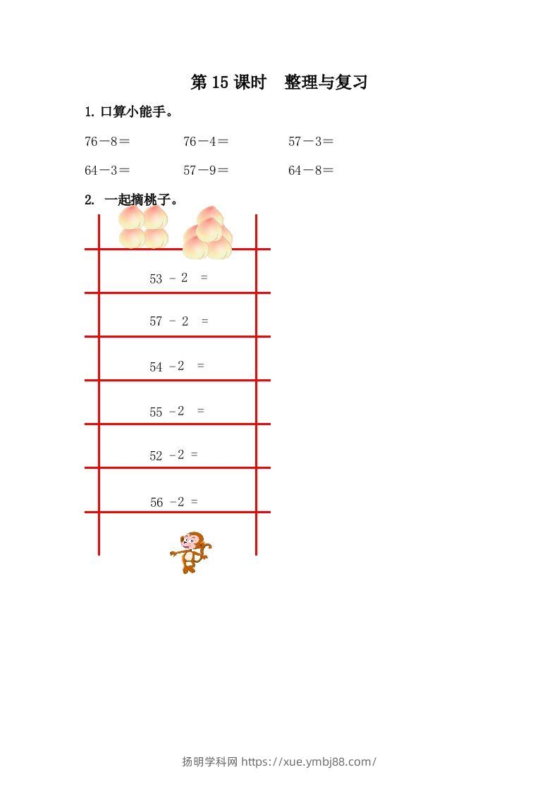 一下冀教版数学课时5-15整理与复习-扬明学科网