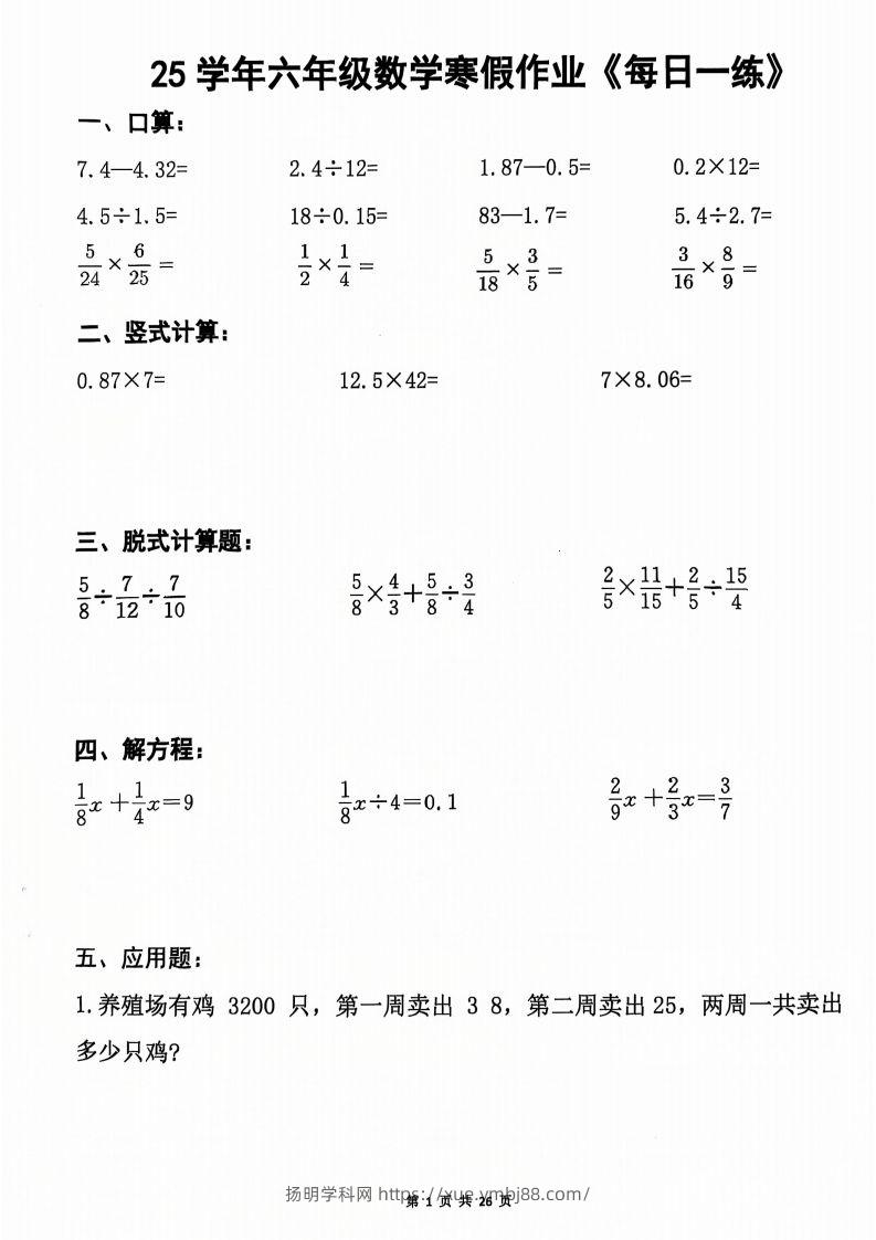六年级【数学寒假作业】每日一练20天（含答案26页）-扬明学科网