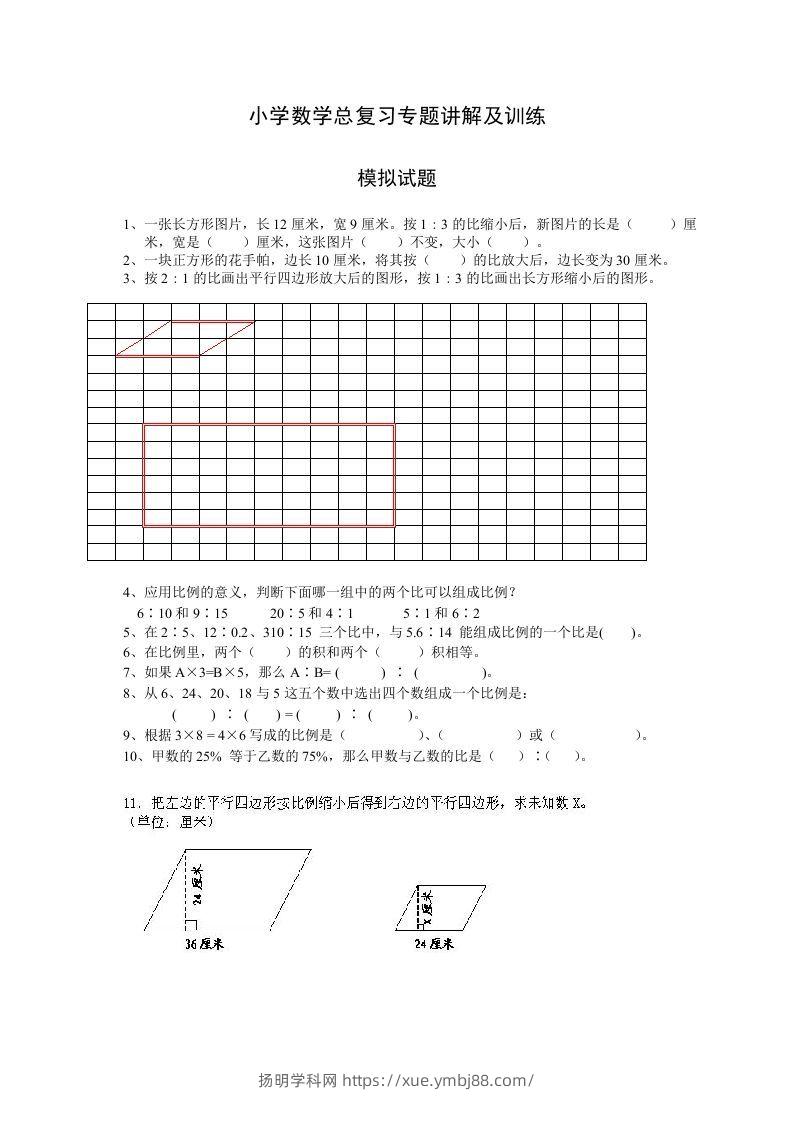 小升初数学总复习专题讲解及训练7-扬明学科网