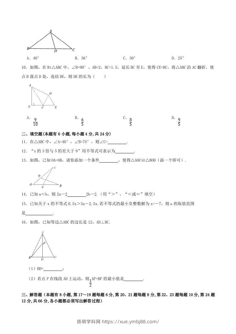 图片[2]-2023-2024学年浙江省丽水市龙泉市八年级上学期期中数学试题及答案(Word版)-扬明学科网