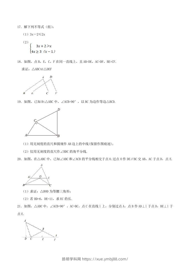 图片[3]-2023-2024学年浙江省丽水市龙泉市八年级上学期期中数学试题及答案(Word版)-扬明学科网