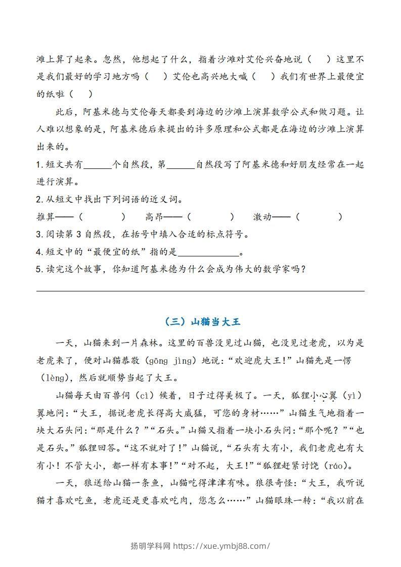 图片[2]-二上语文期末专项复习（课外阅读）-扬明学科网
