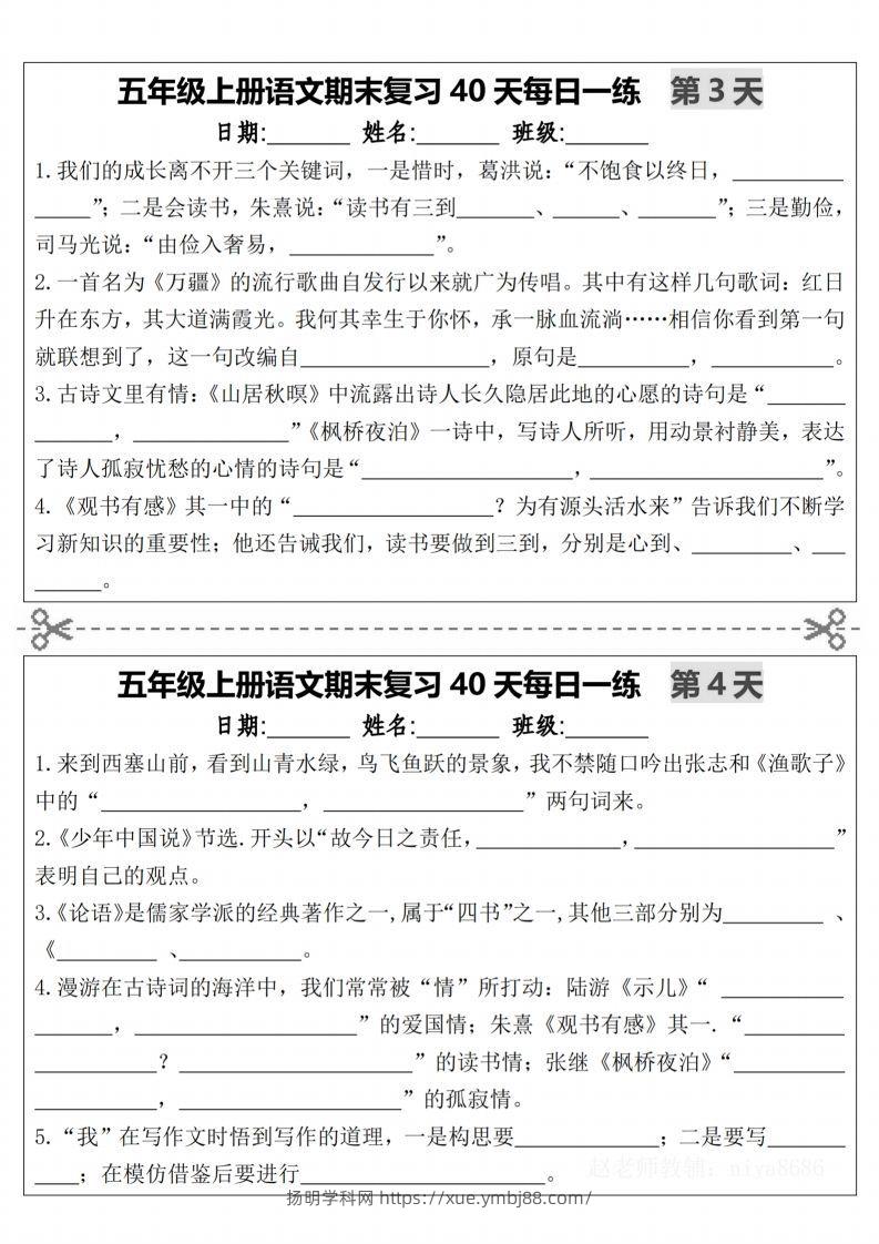 图片[2]-【期末复习40天每日一练（持续更新1-14天）-含答案】五上语文-扬明学科网