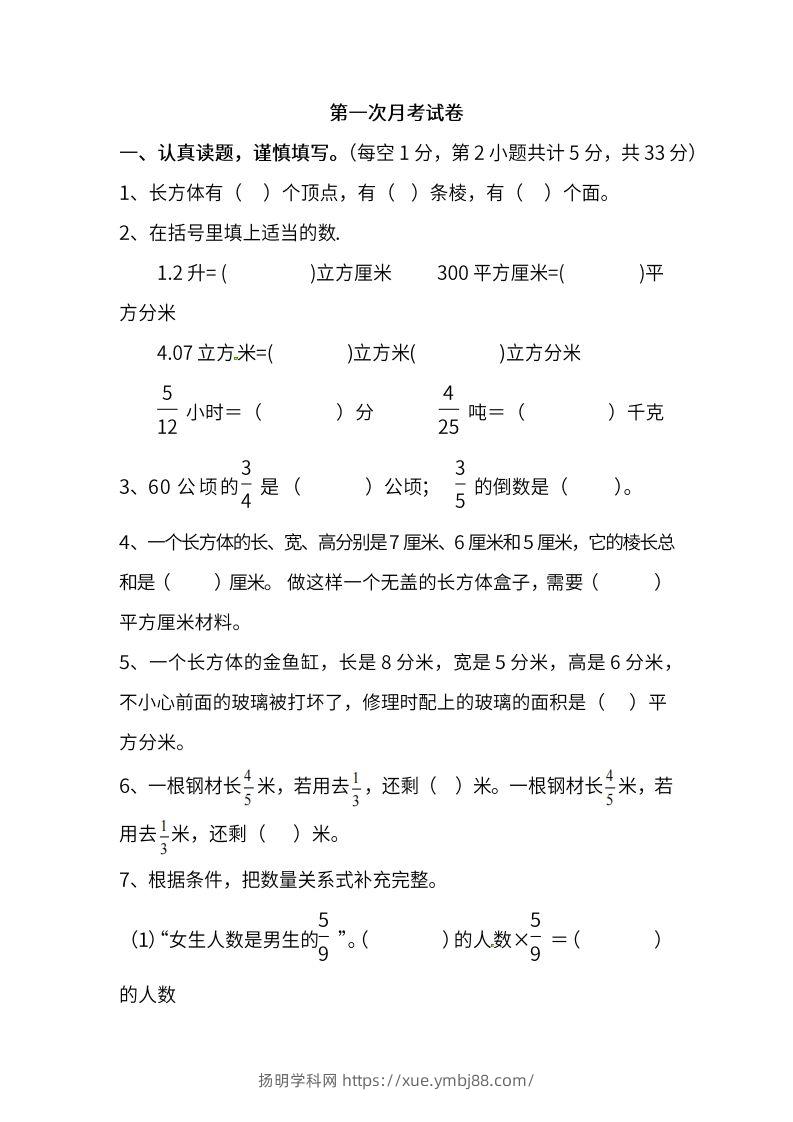 苏教数学六年级上学期第一次月考试题-扬明学科网