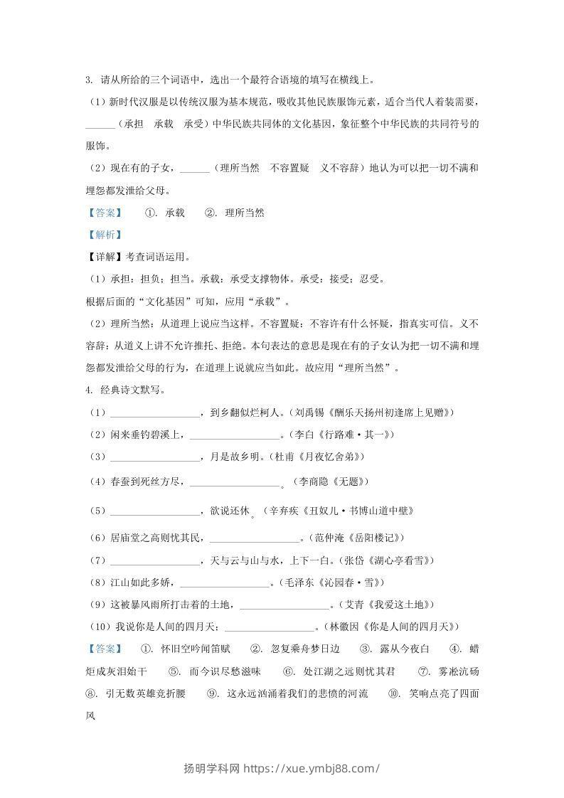 图片[2]-2021-2022学年陕西省西安市莲湖区九年级上学期语文期末试题及答案(Word版)-扬明学科网