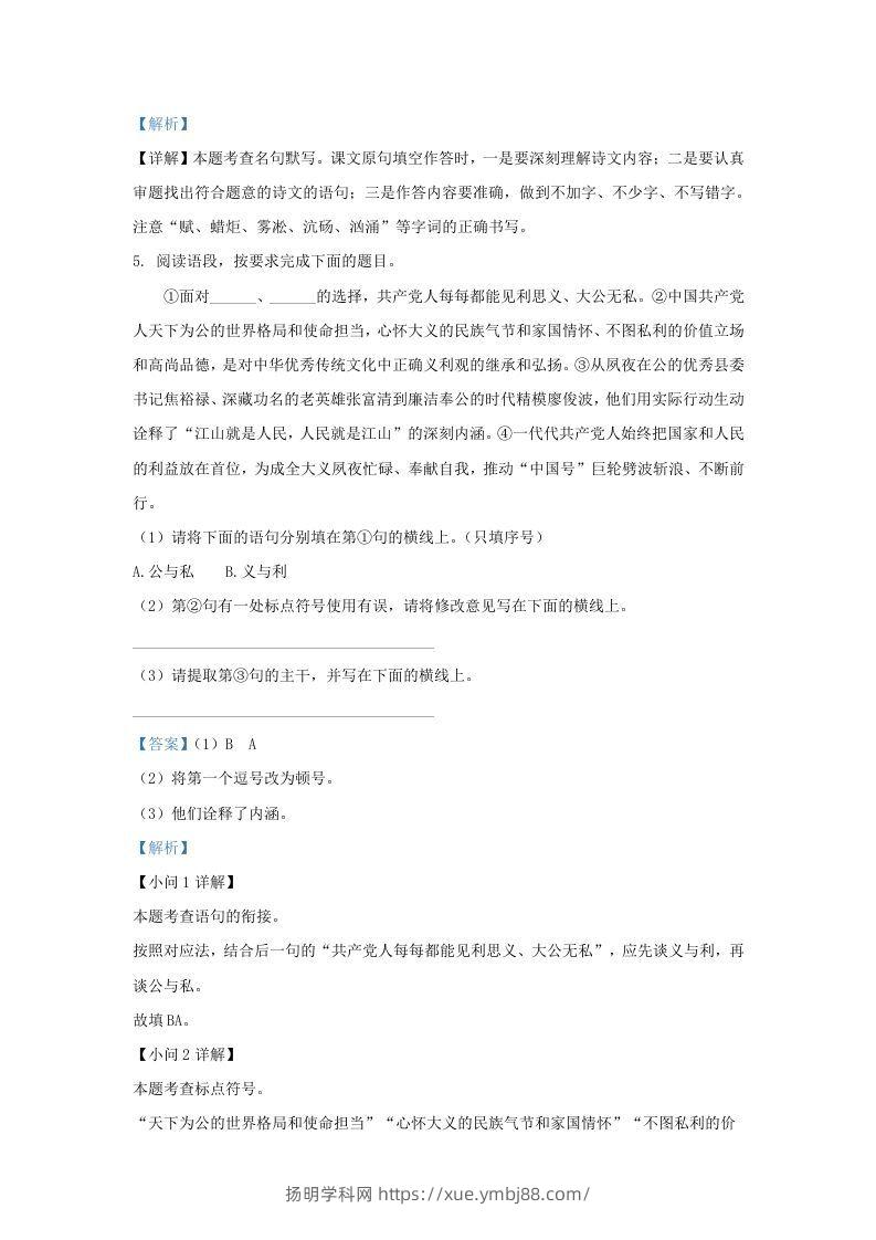 图片[3]-2021-2022学年陕西省西安市莲湖区九年级上学期语文期末试题及答案(Word版)-扬明学科网