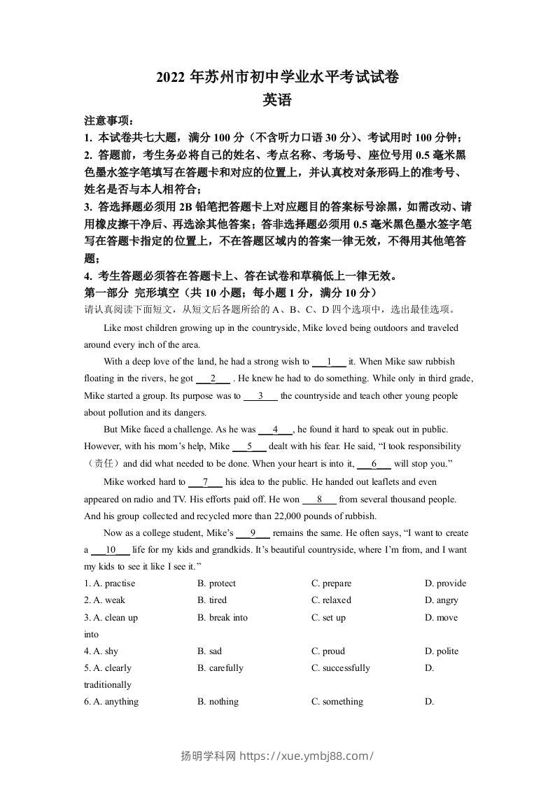 2022年江苏省苏州市中考英语真题（含答案）-扬明学科网