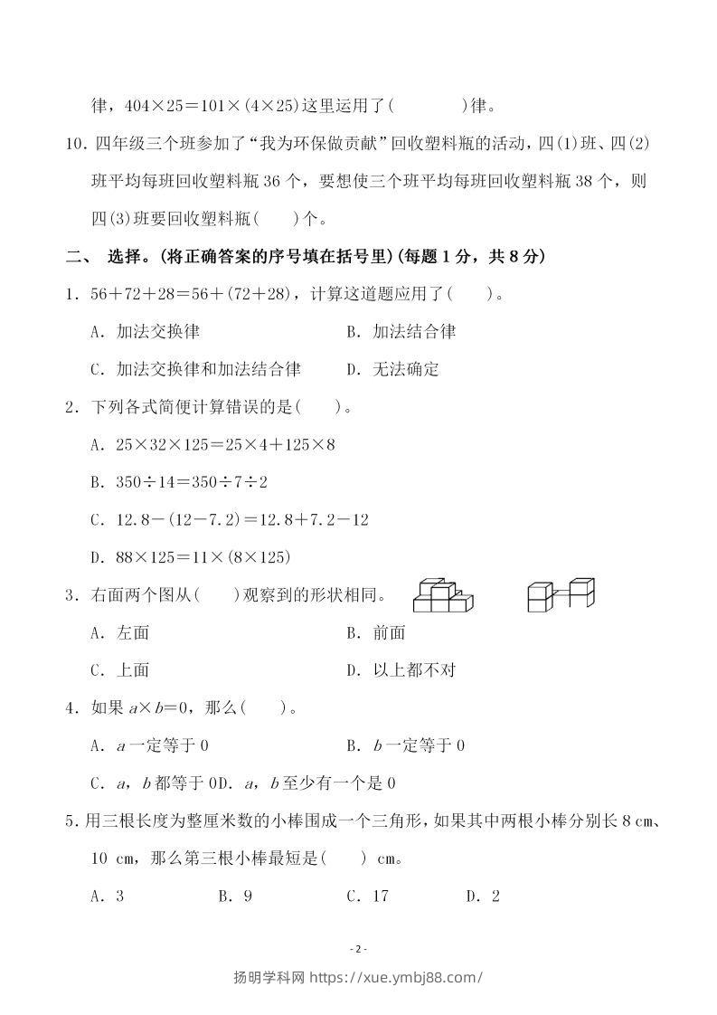 图片[2]-四上人教版数学期末考试试卷.4-扬明学科网