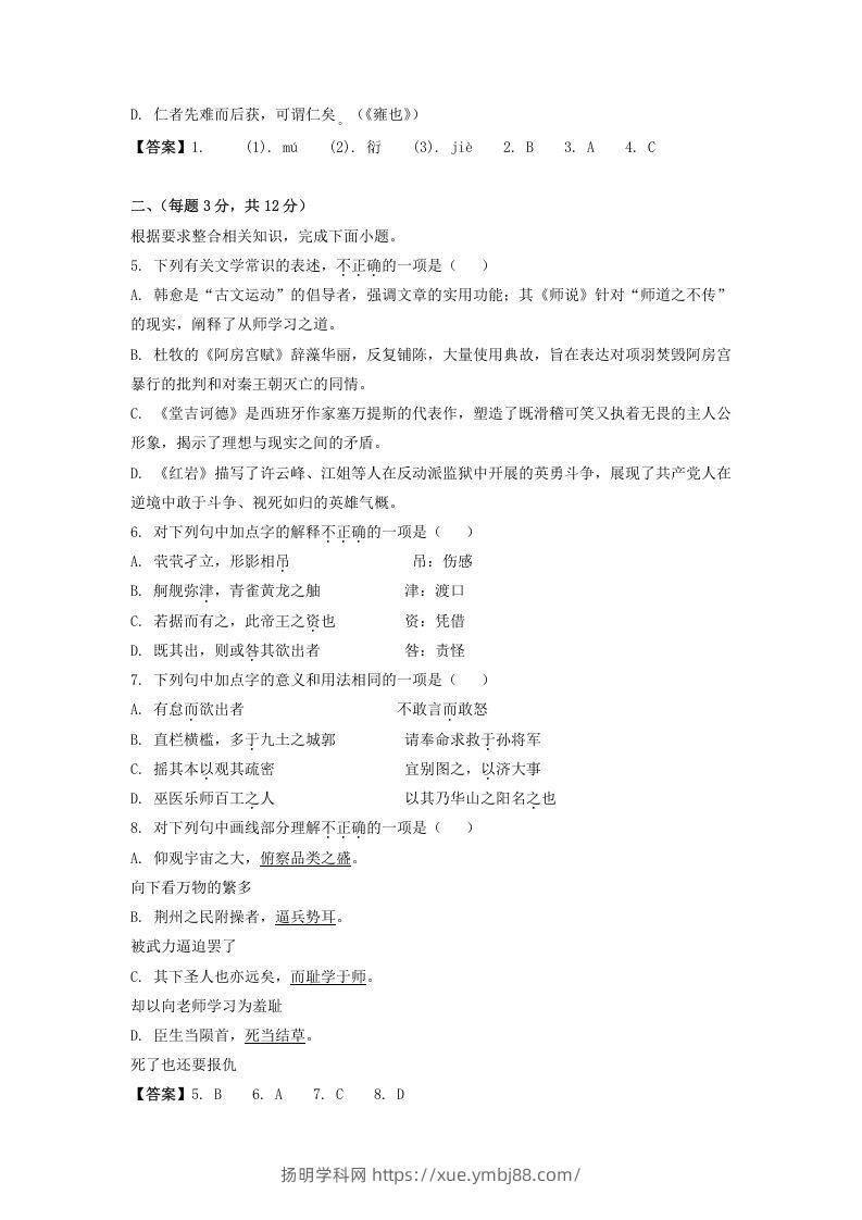 图片[2]-2019-2020年北京市西城区高二语文下学期期末试题及答案(Word版)-扬明学科网