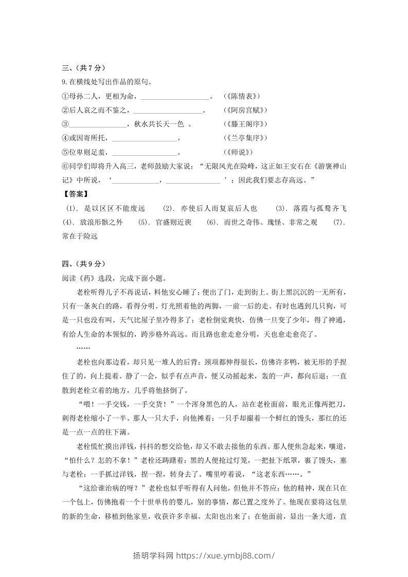 图片[3]-2019-2020年北京市西城区高二语文下学期期末试题及答案(Word版)-扬明学科网