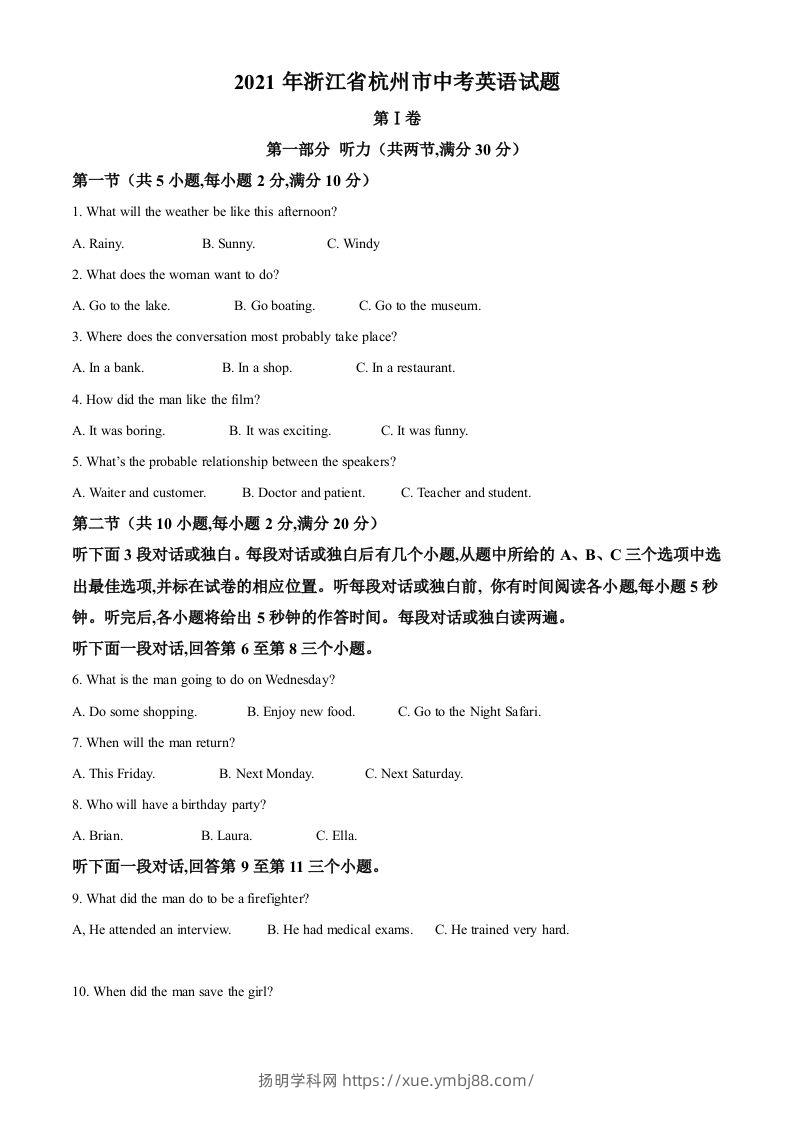 浙江省杭州市2021年中考英语试题（含答案）-扬明学科网