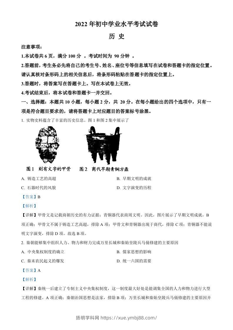 2022年内蒙古包头市中考历史真题（含答案）-扬明学科网