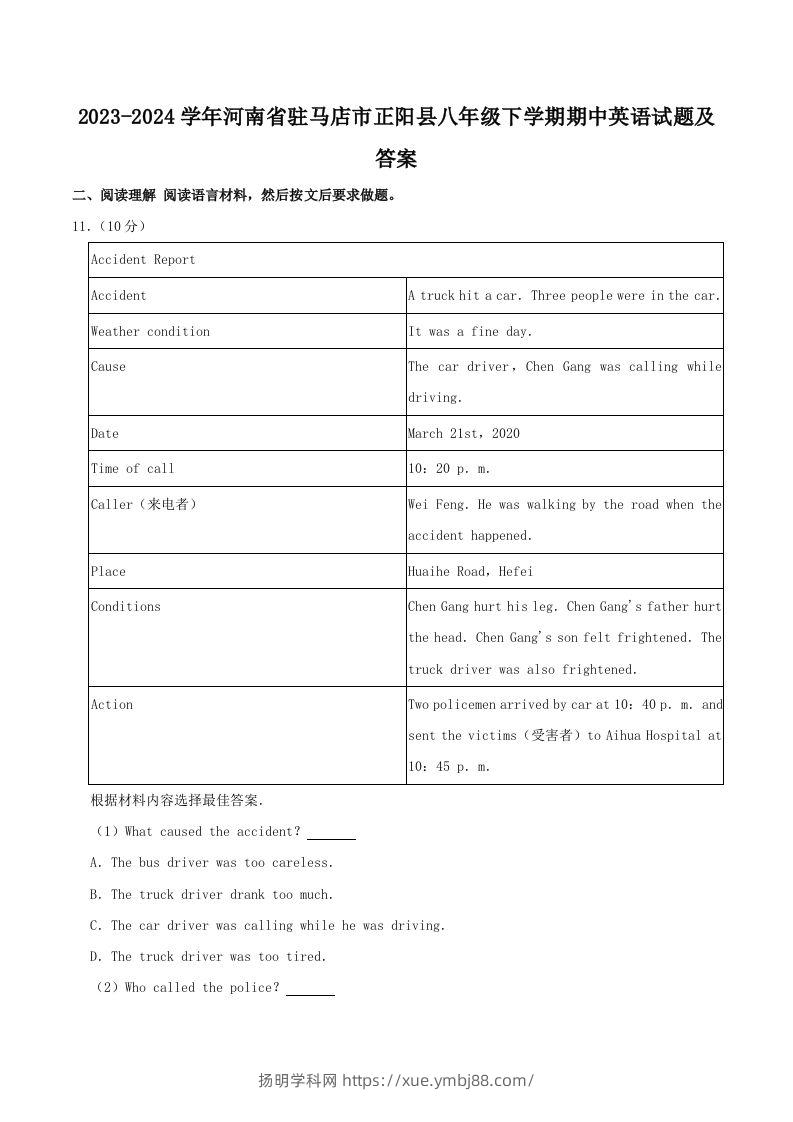 2023-2024学年河南省驻马店市正阳县八年级下学期期中英语试题及答案(Word版)-扬明学科网