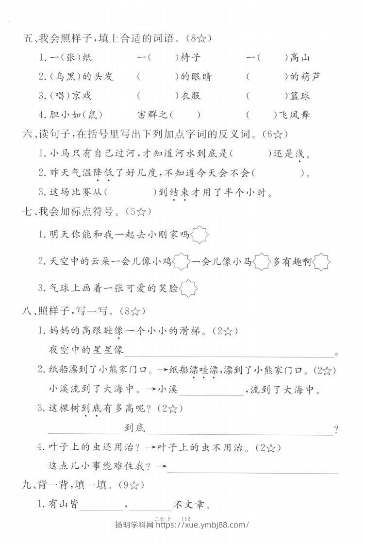图片[2]-【期末拔尖测试卷】二上语文-扬明学科网