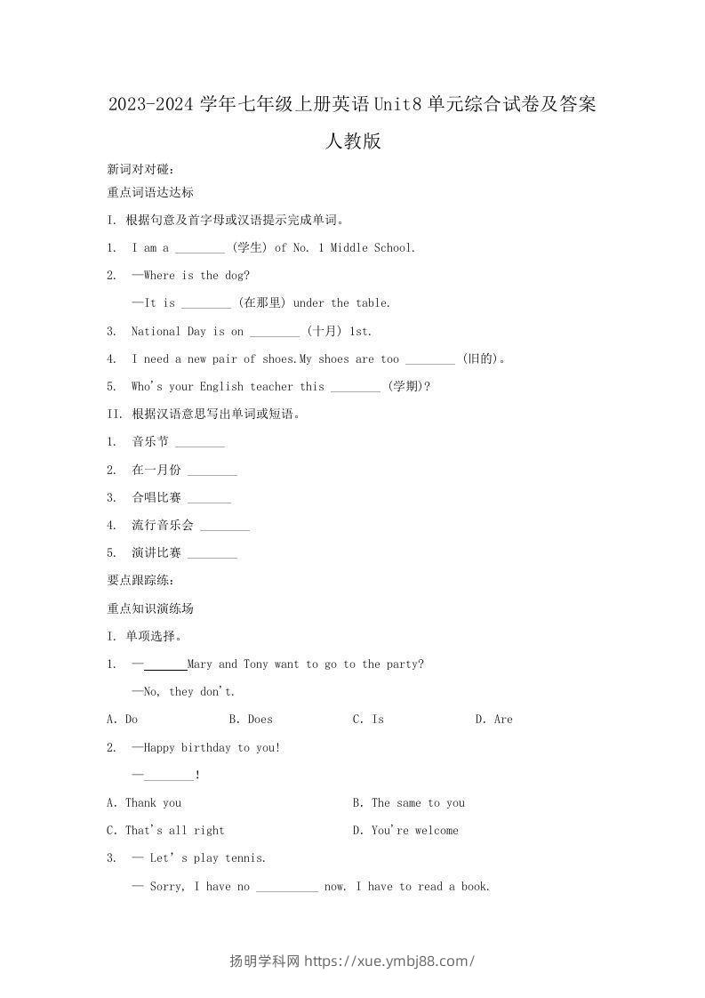 2023-2024学年七年级上册英语Unit8单元综合试卷及答案人教版(Word版)-扬明学科网