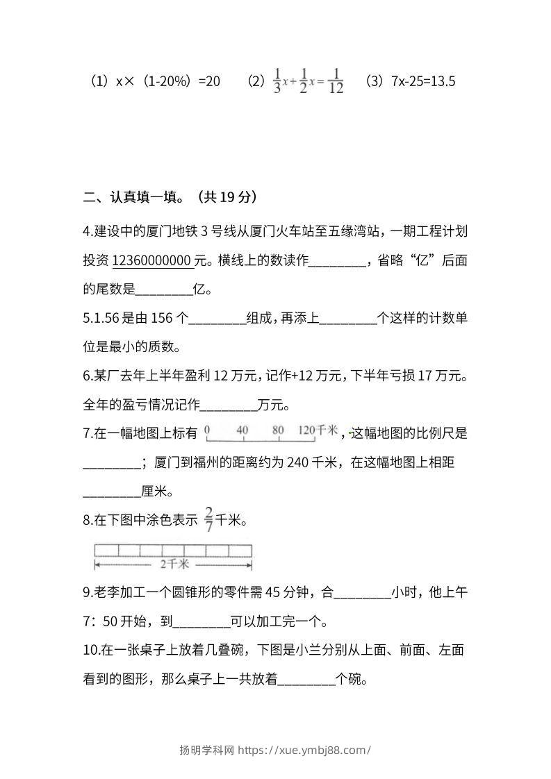 图片[2]-小升初复习人教版数学期末测试卷（三）-扬明学科网