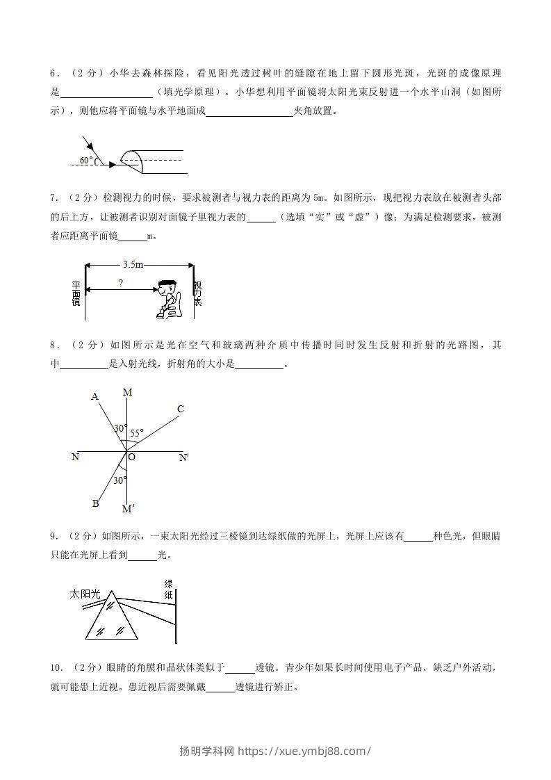 图片[2]-2021-2022学年河南省南阳市镇平县八年级上学期期中物理试题及答案(Word版)-扬明学科网