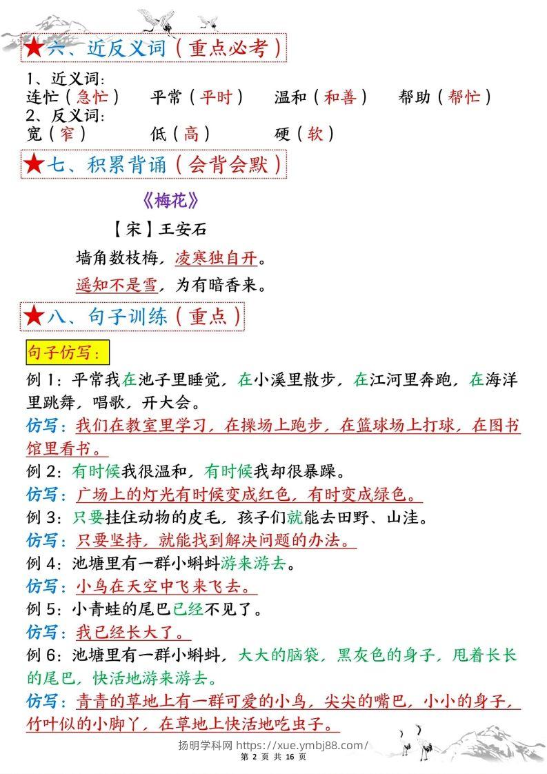图片[2]-二年级上册语文1-8单元考点总结-扬明学科网