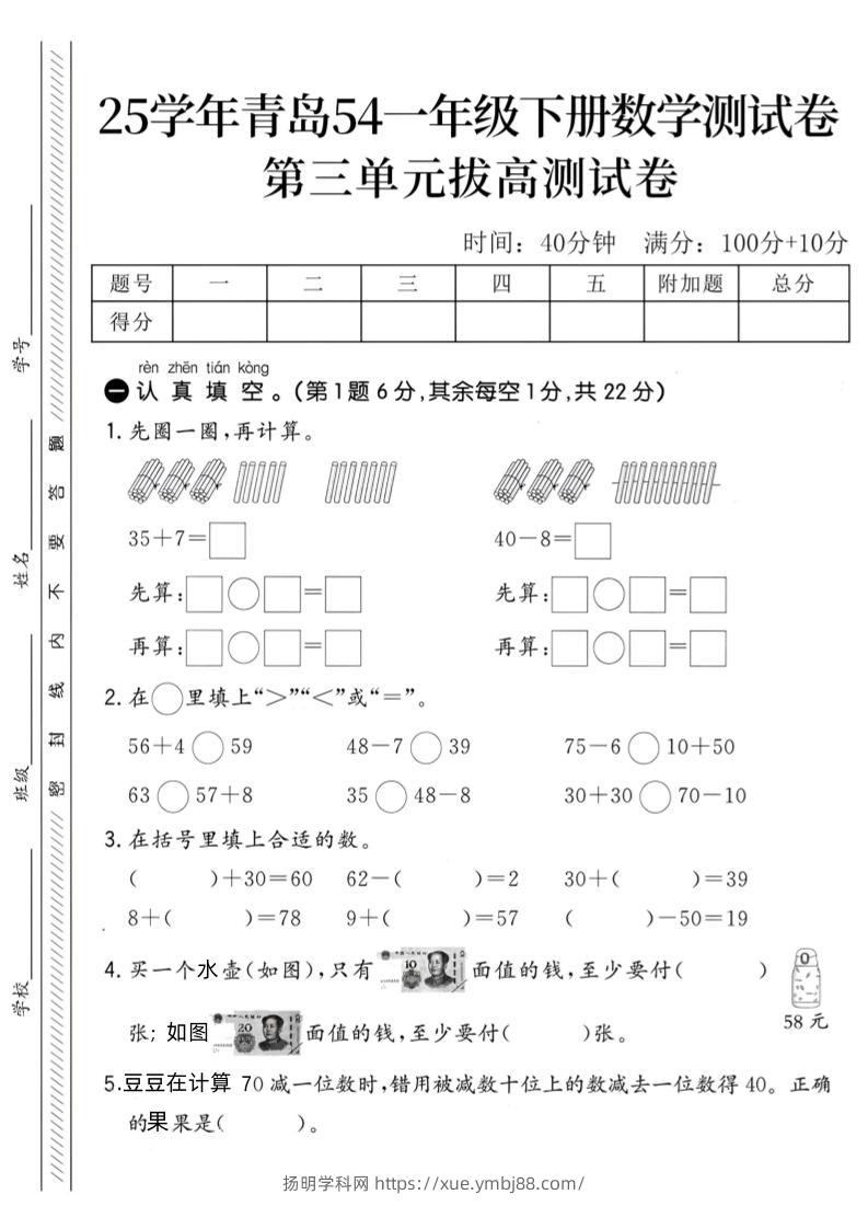 25学年青岛54一下数学第三单元拔高测试卷-扬明学科网