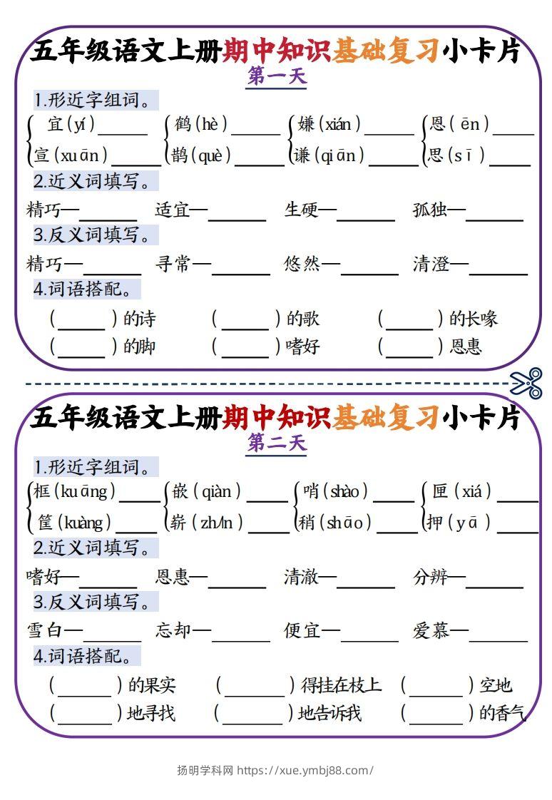 二上数学期中知识点复习小卡片-扬明学科网