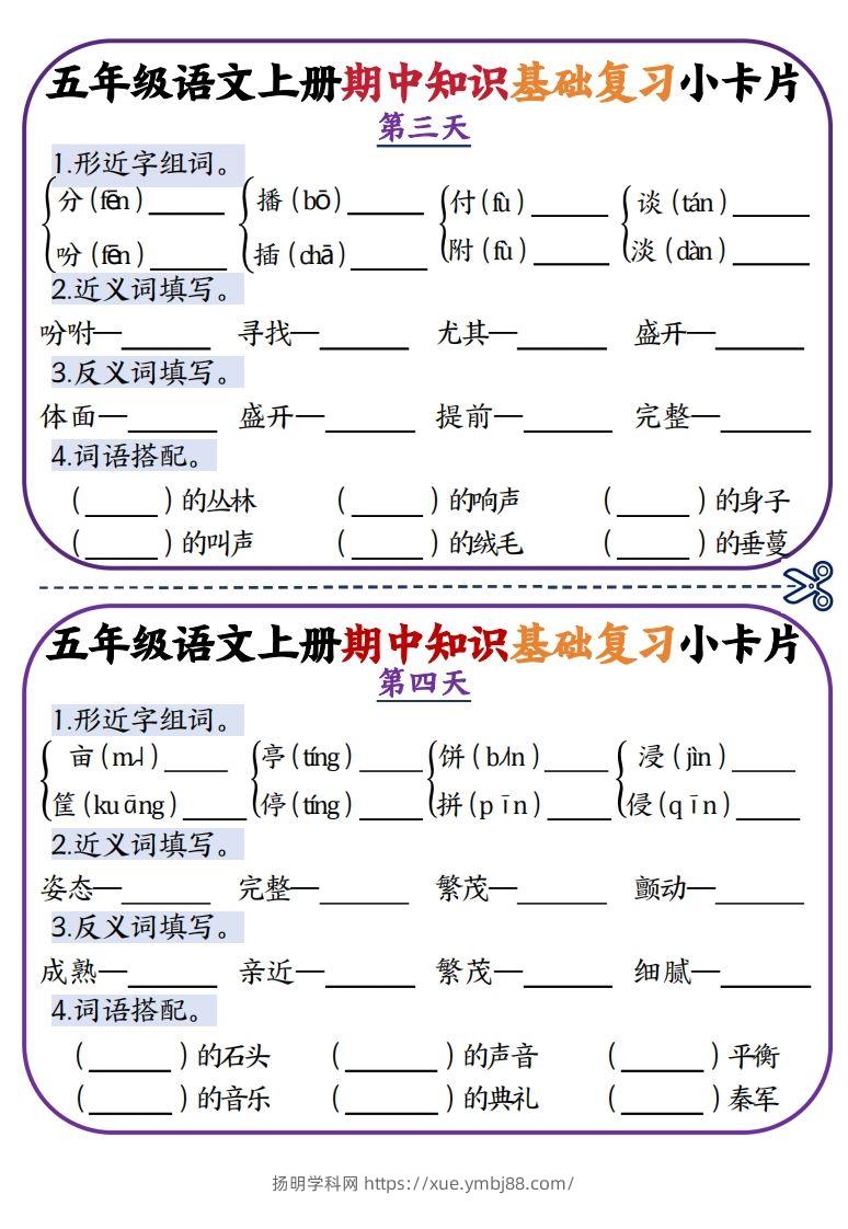 图片[2]-二上数学期中知识点复习小卡片-扬明学科网
