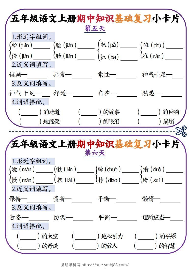 图片[3]-二上数学期中知识点复习小卡片-扬明学科网