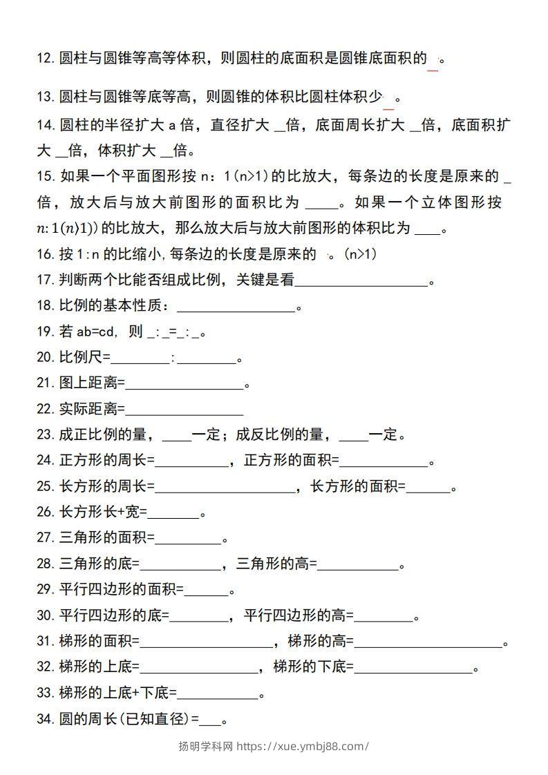图片[2]-小升初数学【总公式汇总默写】-扬明学科网