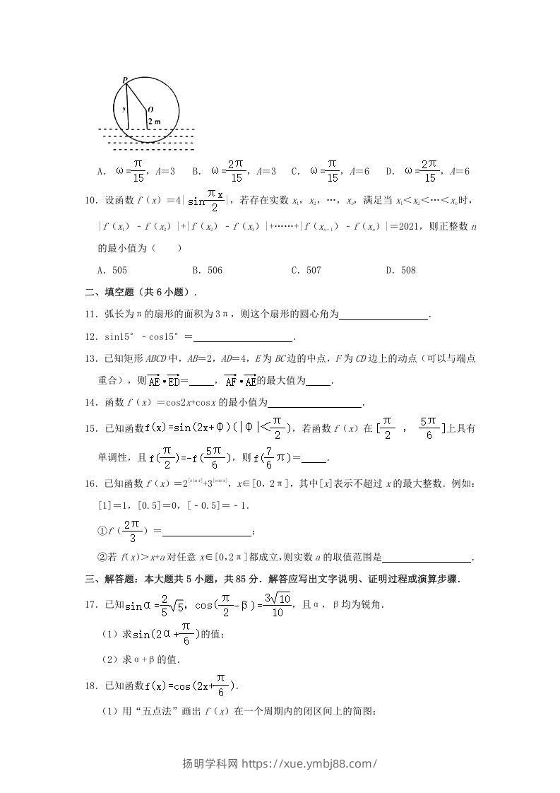 图片[2]-2020-2021年北京昌平高一数学下学期期中试卷及答案(Word版)-扬明学科网