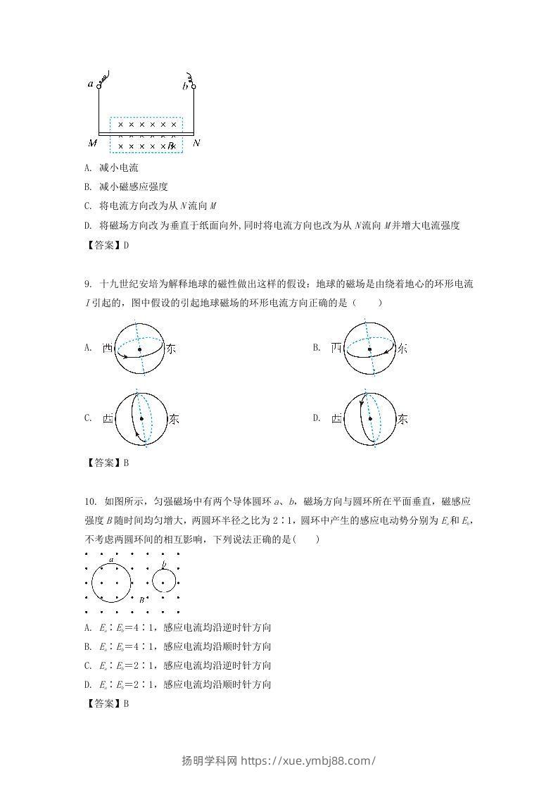 图片[3]-2019-2020年北京市密云区高二物理上学期期末试题及答案(Word版)-扬明学科网