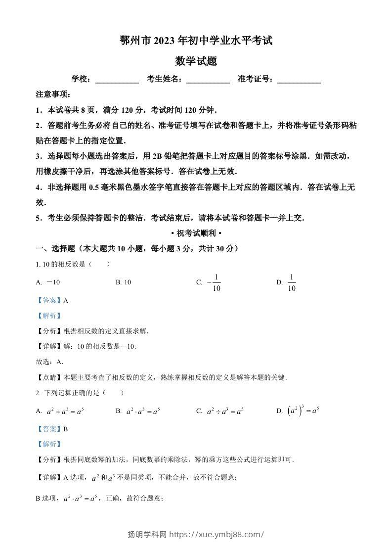 2023年湖北省鄂州市中考数学真题（含答案）-扬明学科网