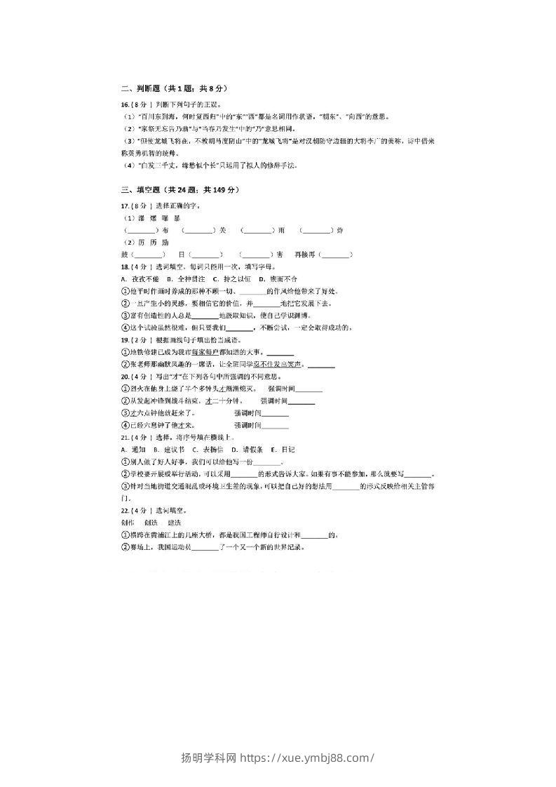图片[3]-小升初（六年级）语文复习专题《词语》检测卷，附超详解析答案！升学冲刺备用-扬明学科网