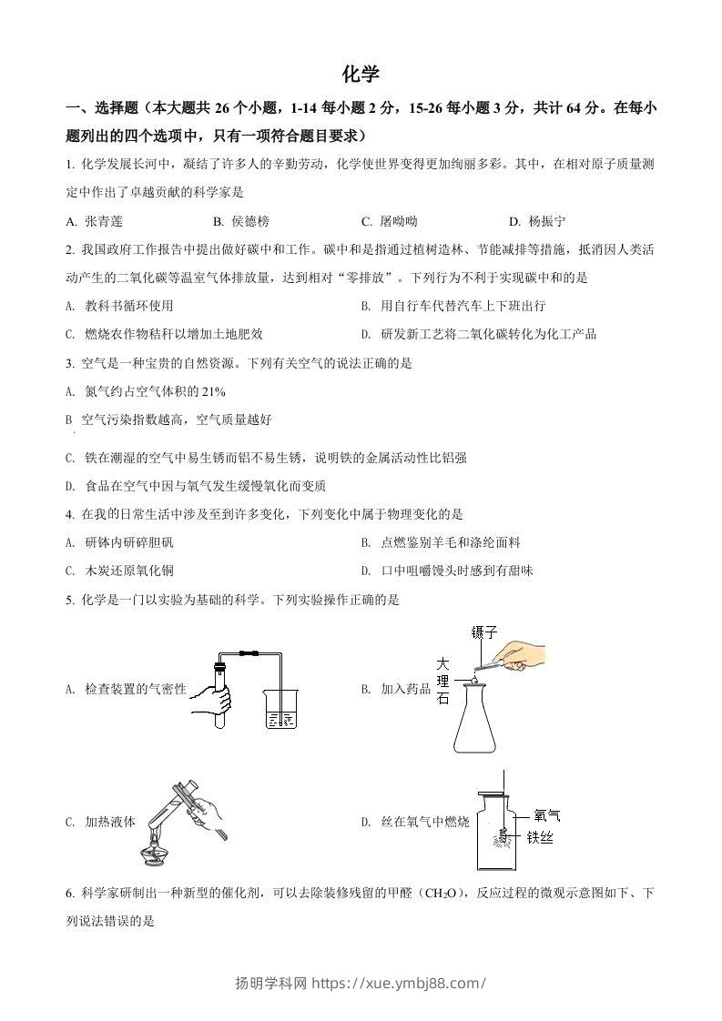 2022年四川省眉州市中考化学真题（空白卷）(1)-扬明学科网