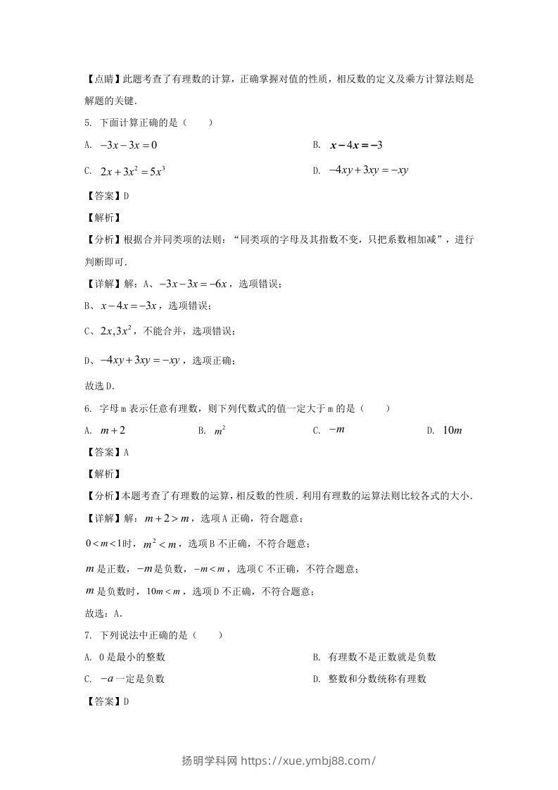 图片[3]-辽宁沈阳于洪区2023-2024学年七年级上册数学期中试卷及答案北师大版(Word版)-扬明学科网