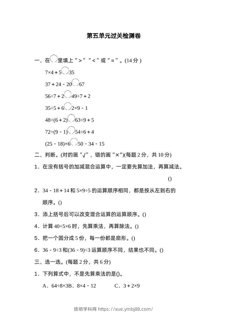 二下数学人教第五单元过关检测卷-扬明学科网