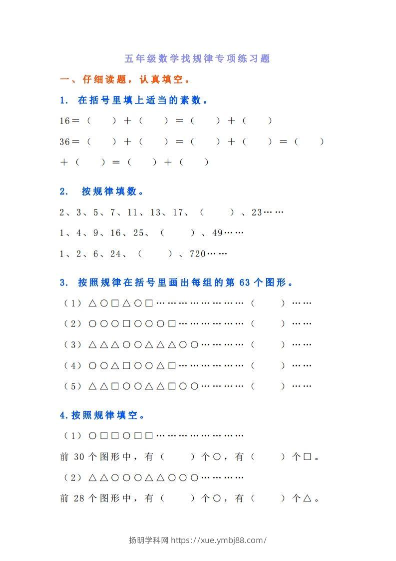 小学五年级上册数学找规律专项练习题-扬明学科网