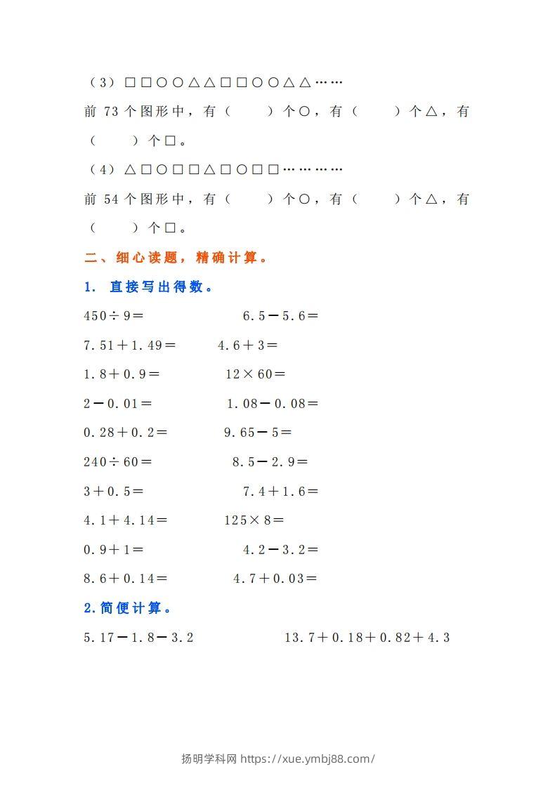 图片[2]-小学五年级上册数学找规律专项练习题-扬明学科网