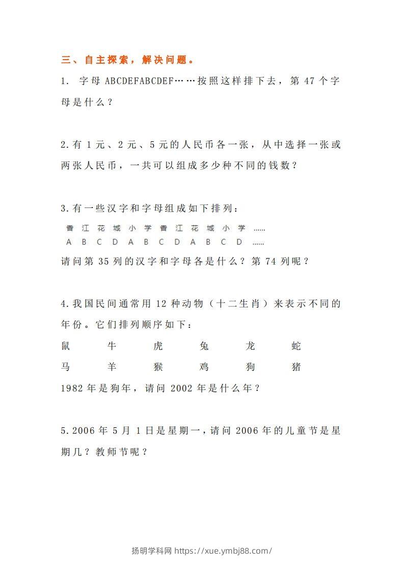 图片[3]-小学五年级上册数学找规律专项练习题-扬明学科网