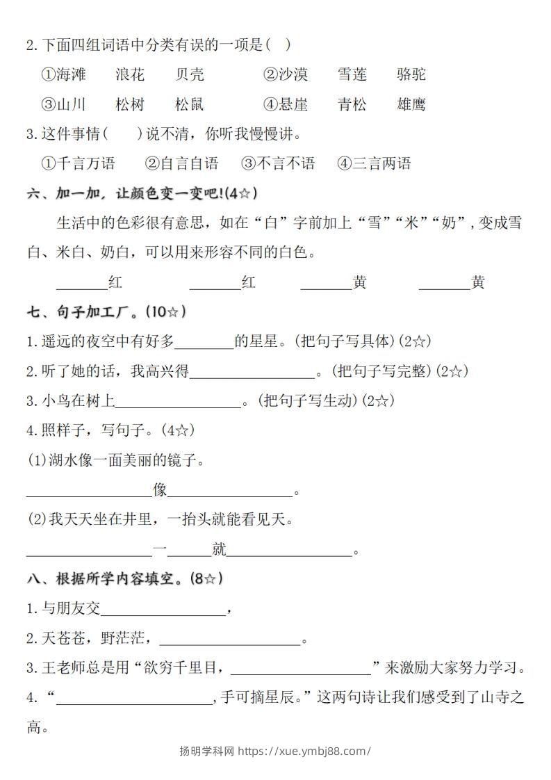 图片[2]-二年级上册语文期末质量调研试卷-扬明学科网