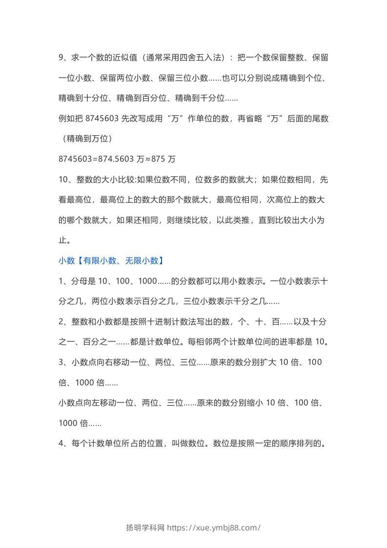 图片[2]-苏教版数学6年级下册数学知识点-扬明学科网