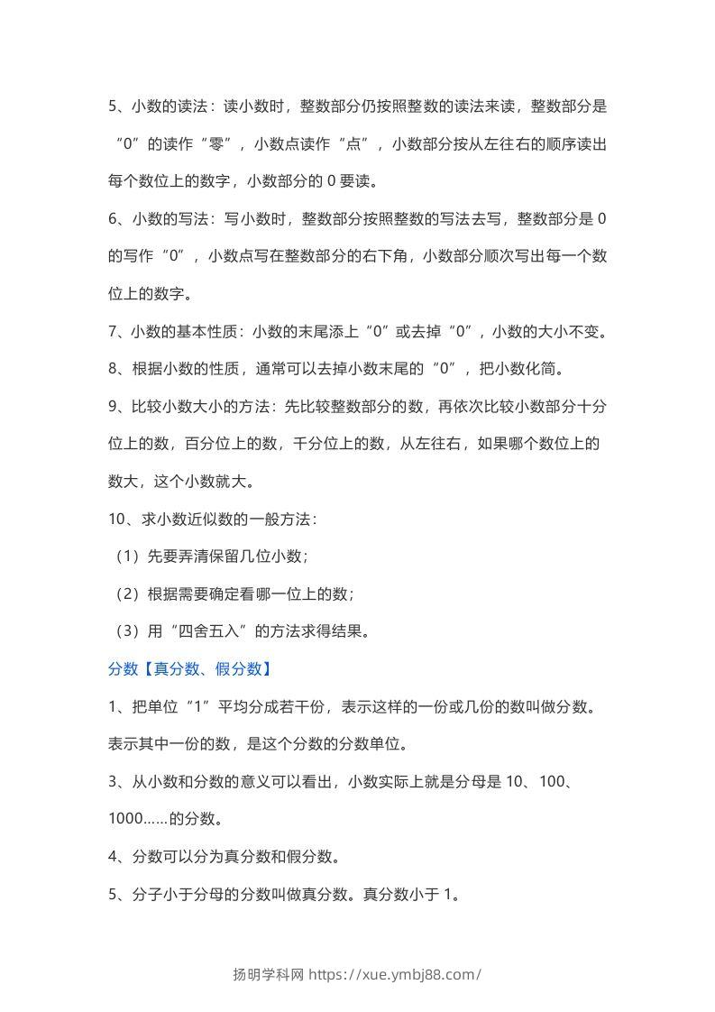 图片[3]-苏教版数学6年级下册数学知识点-扬明学科网
