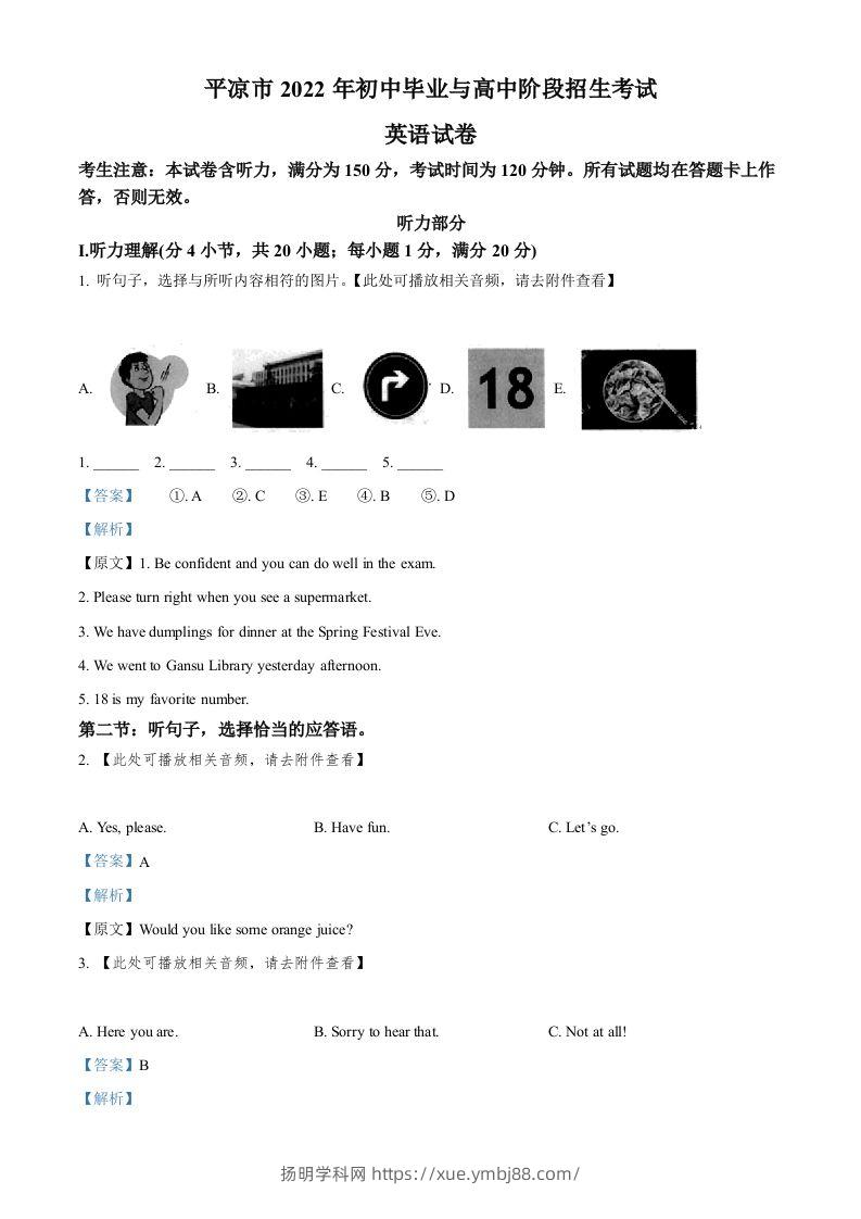 2022年甘肃省平凉市中考英语真题（含听力）（含答案）-扬明学科网